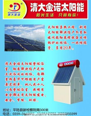 清大金诺 太阳能与风能，双翼齐飞，点亮绿色未来